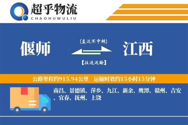 偃师到江西物流专线