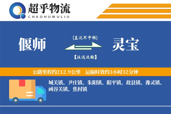 偃师到灵宝物流专线