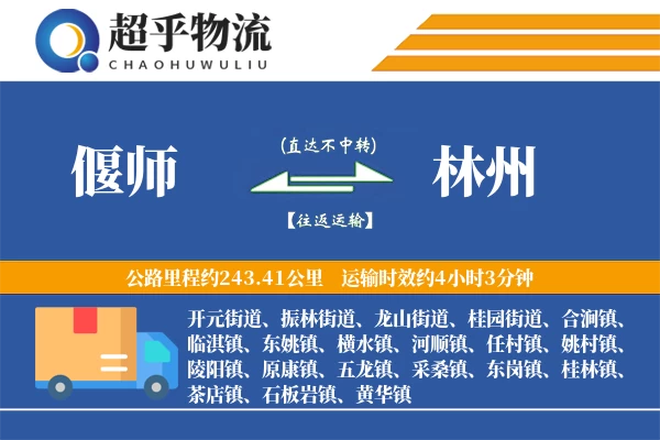 偃师到林州物流专线