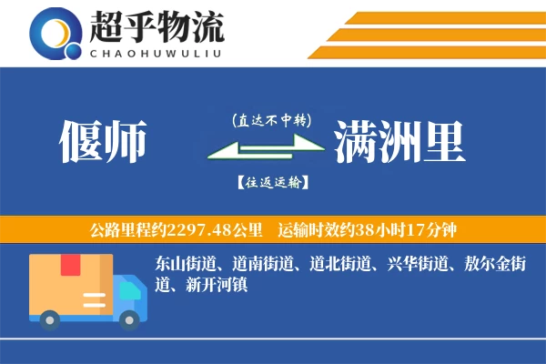 偃师到满洲里物流专线