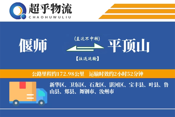 偃师到平顶山物流专线