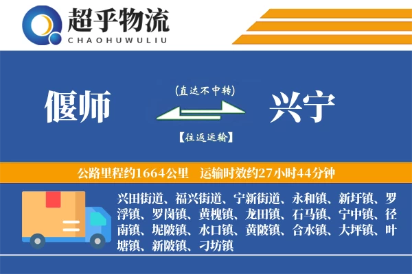 偃师到兴宁物流专线