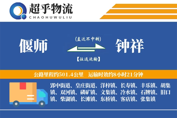 偃师到钟祥物流专线