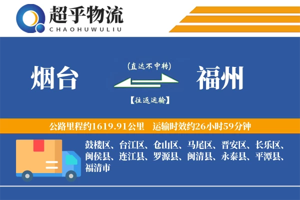 烟台到乐安县物流公司