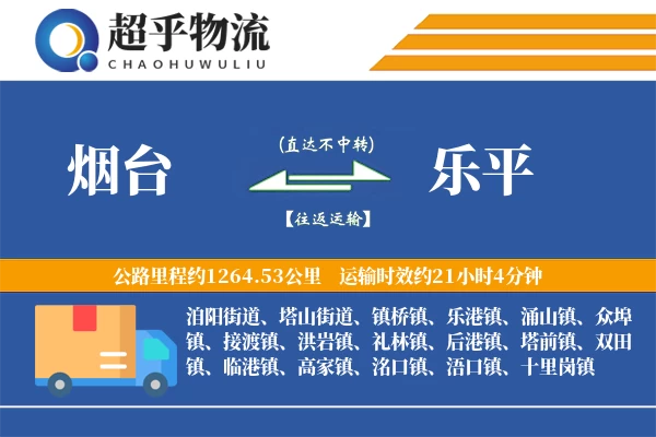 烟台到乐平物流专线