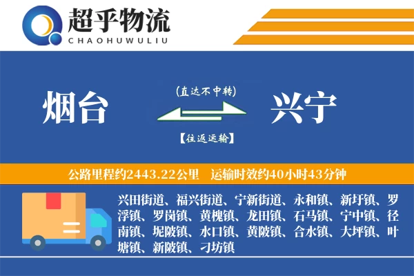 烟台到兴宁物流专线