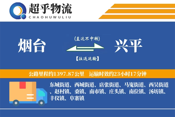 烟台到兴平物流专线