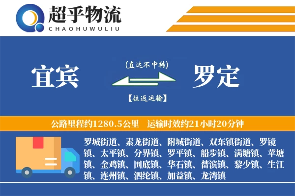 宜宾到罗定物流专线