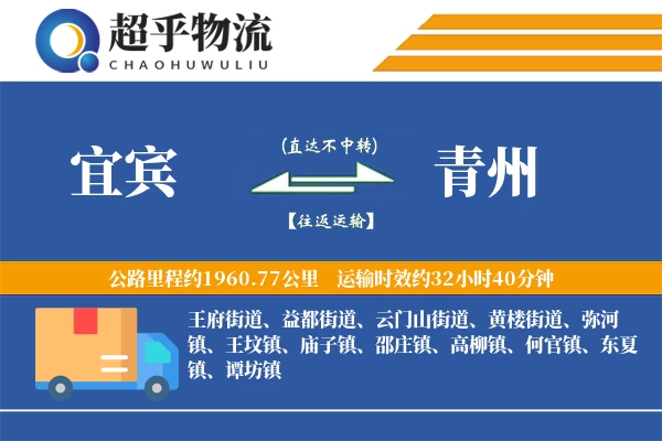 宜宾到青州物流专线
