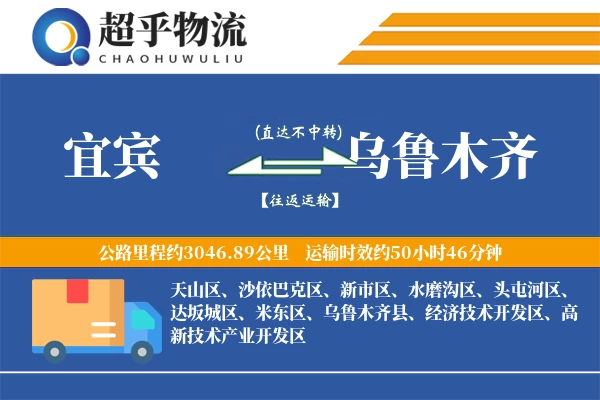 宜宾到乌鲁木齐物流专线