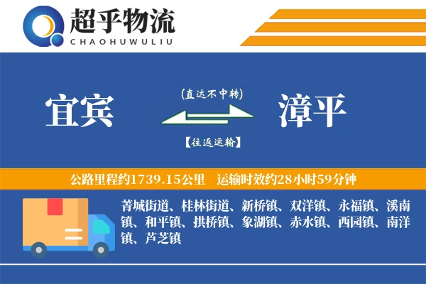 宜宾到漳平物流专线