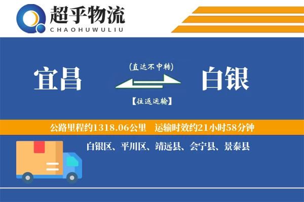 宜昌到白银物流专线