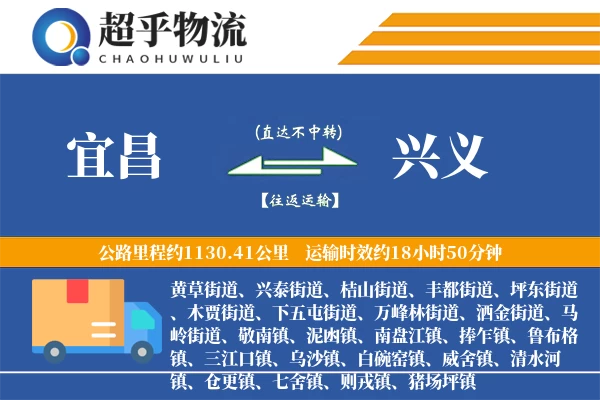 宜昌到兴义物流专线