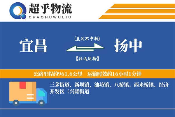 宜昌到扬中物流专线