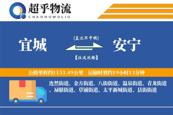 宜城到安宁物流专线