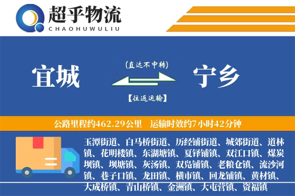 宜城到宁乡物流专线