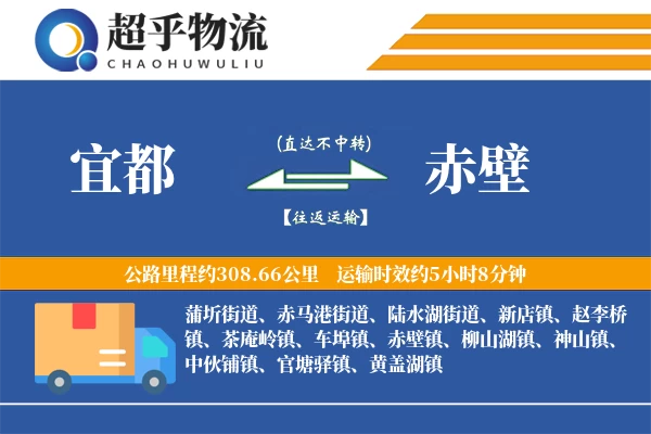 宜都到赤壁物流专线