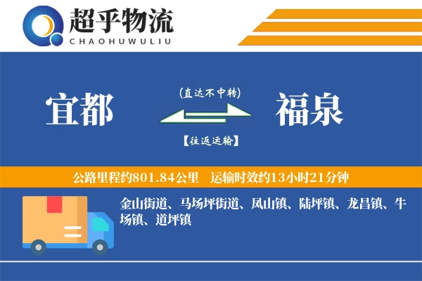 宜都到福泉物流专线