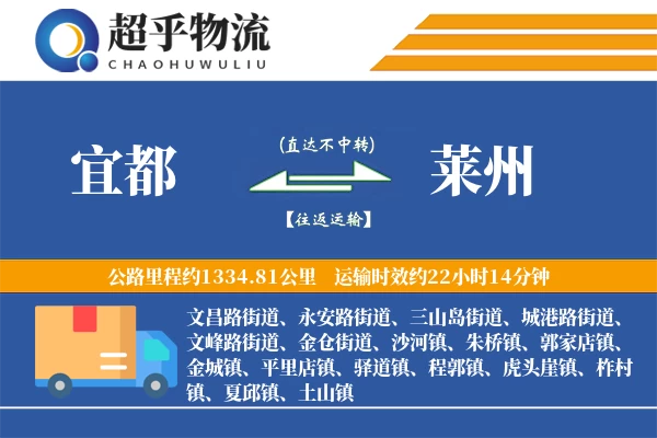 宜都到莱州物流专线