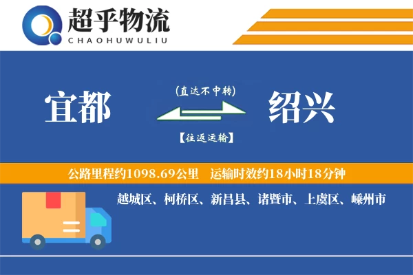 宜都到绍兴物流专线