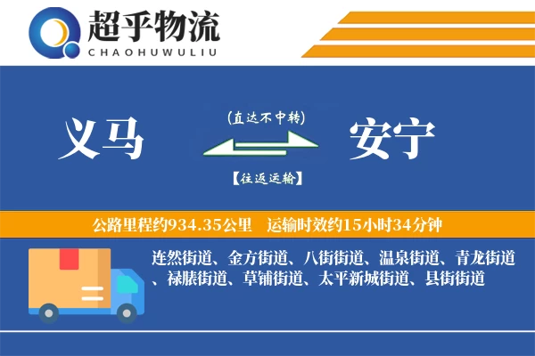 义马到安宁物流专线