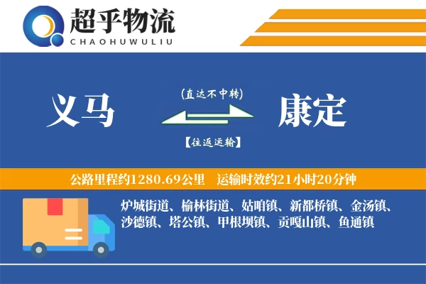 义马到康定物流专线