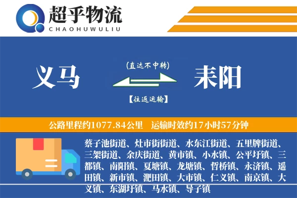 义马到耒阳物流专线