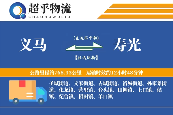 义马到寿光物流专线