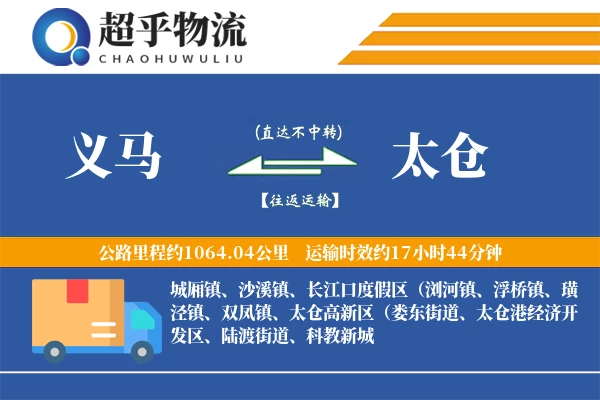 义马到太仓物流专线