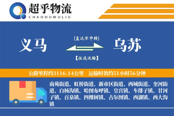 义马到乌苏物流专线
