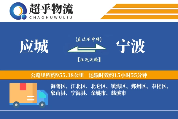 应城到宁波物流专线
