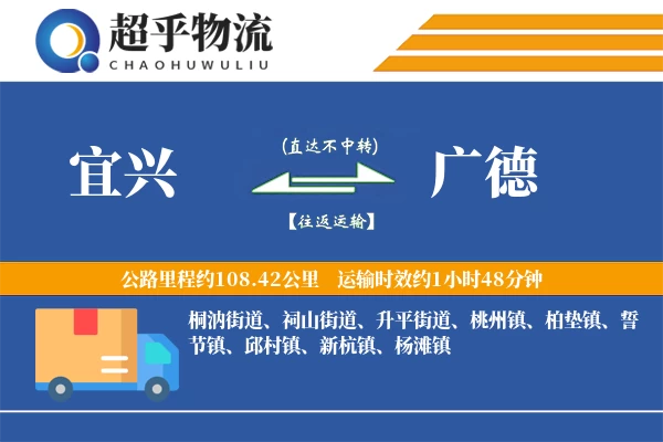 宜兴到广德物流专线