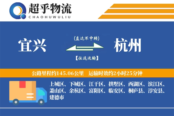 宜兴到杭州物流专线
