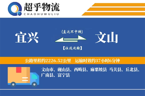 宜兴到富宁县物流公司