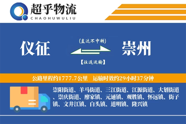 仪征到崇州物流专线