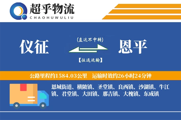 仪征到恩平物流专线