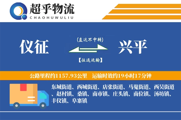 仪征到兴平物流专线