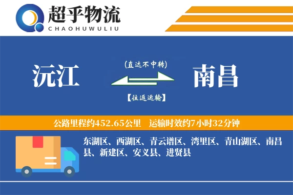 沅江到南昌物流专线