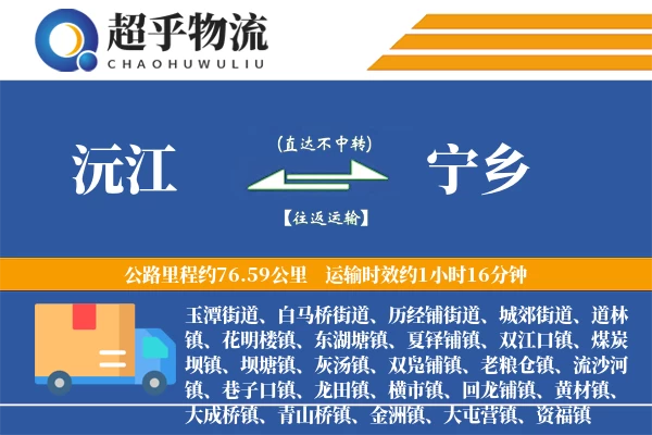 沅江到宁乡物流专线