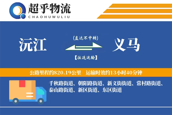 沅江到义马物流专线