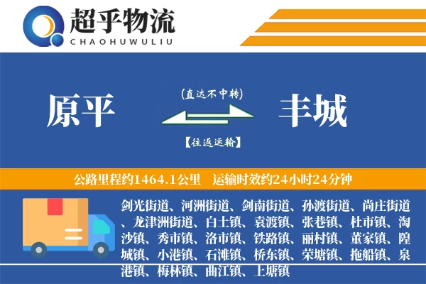 原平到丰城物流专线