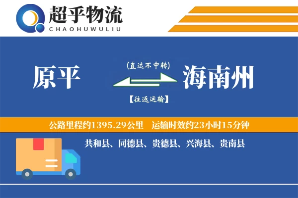 原平到贵德县物流公司