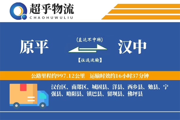 原平到佛坪县物流公司