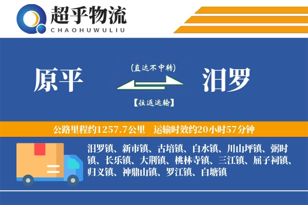 原平到汨罗物流专线