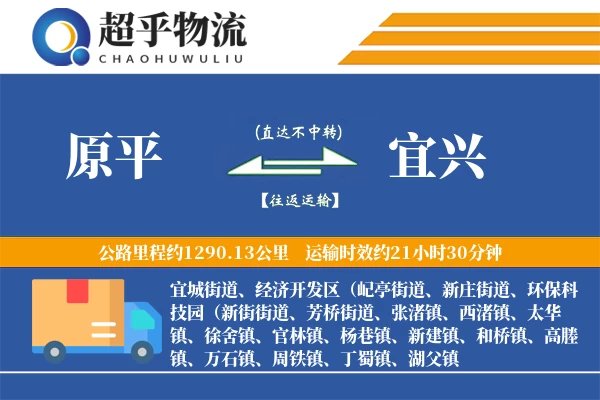 原平到宜兴物流专线