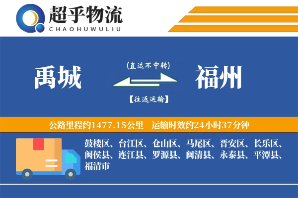 禹城到乐安县物流公司