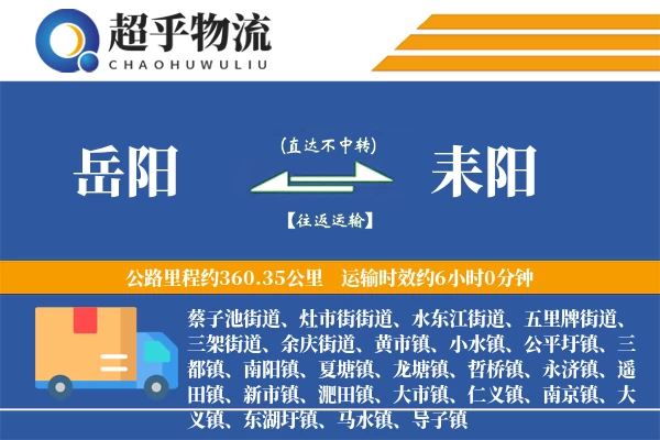 岳阳到耒阳物流专线