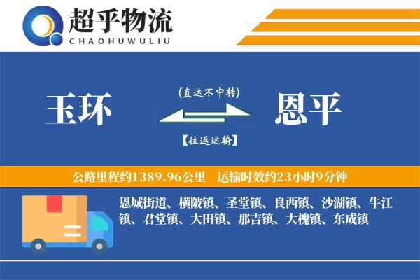 玉环到恩平物流专线