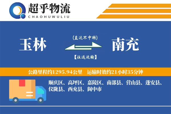 玉林到南充物流专线