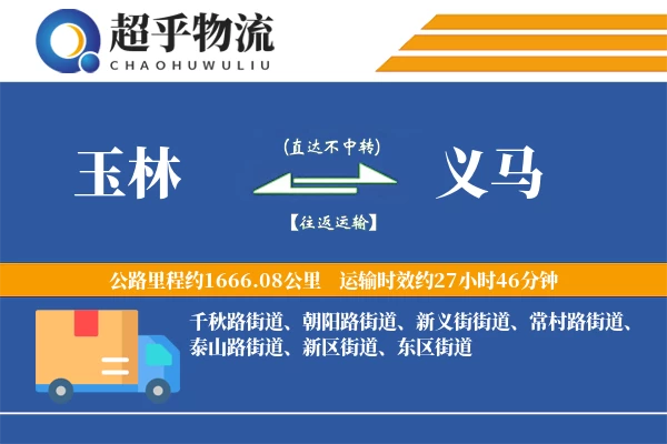 玉林到义马物流专线